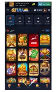 67 UU Game