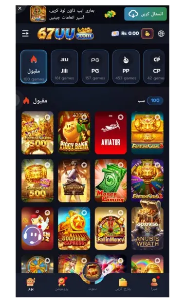 67 UU Game
