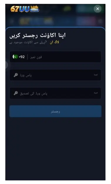 67 UU Game